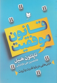 قانون موفقیت